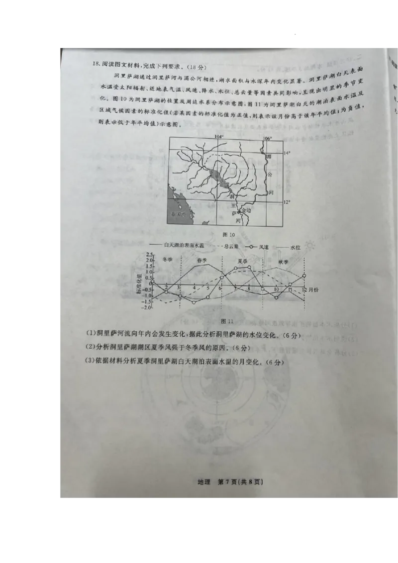 辽宁省名校联盟2024-2025学年高三上学期10月月考地理试题_2024-2025高三（6-6月题库）_2024年10月试卷_1010辽宁省名校联盟2024-2025学年高三上学期10月联合考试