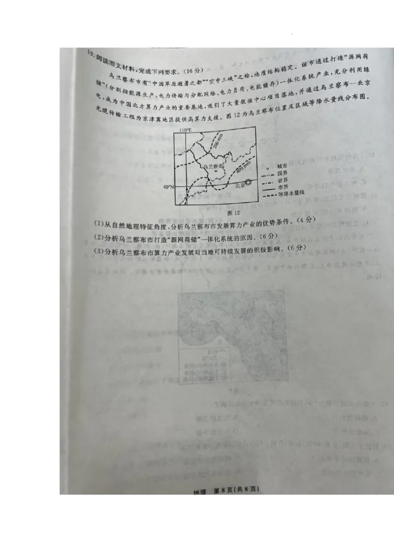 辽宁省名校联盟2024-2025学年高三上学期10月月考地理试题_2024-2025高三（6-6月题库）_2024年10月试卷_1010辽宁省名校联盟2024-2025学年高三上学期10月联合考试