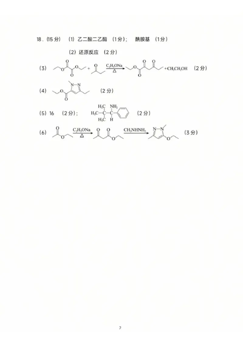 陕西省宝鸡市2024-2025学年高三下学期模拟检测（三）化学试题答案_2024-2025高三（6-6月题库）_2025年04月试卷_0422陕西省宝鸡市2025届高三高考模拟检测试题（三）