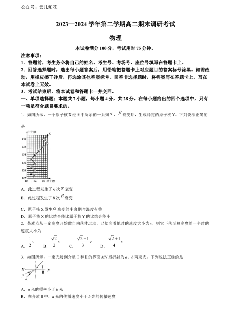河北省保定市2023-2024学年高二下学期7月期末考试物理试题(无答案)_2024年07月试卷_0711河北省保定市2023-2024学年高二下学期7月期末考试（金太阳♬）
