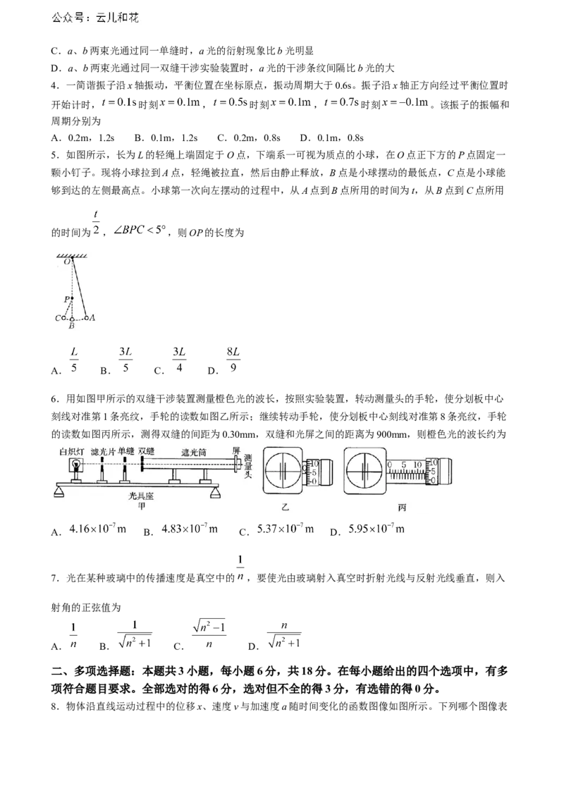 河北省保定市2023-2024学年高二下学期7月期末考试物理试题(无答案)_2024年07月试卷_0711河北省保定市2023-2024学年高二下学期7月期末考试（金太阳♬）