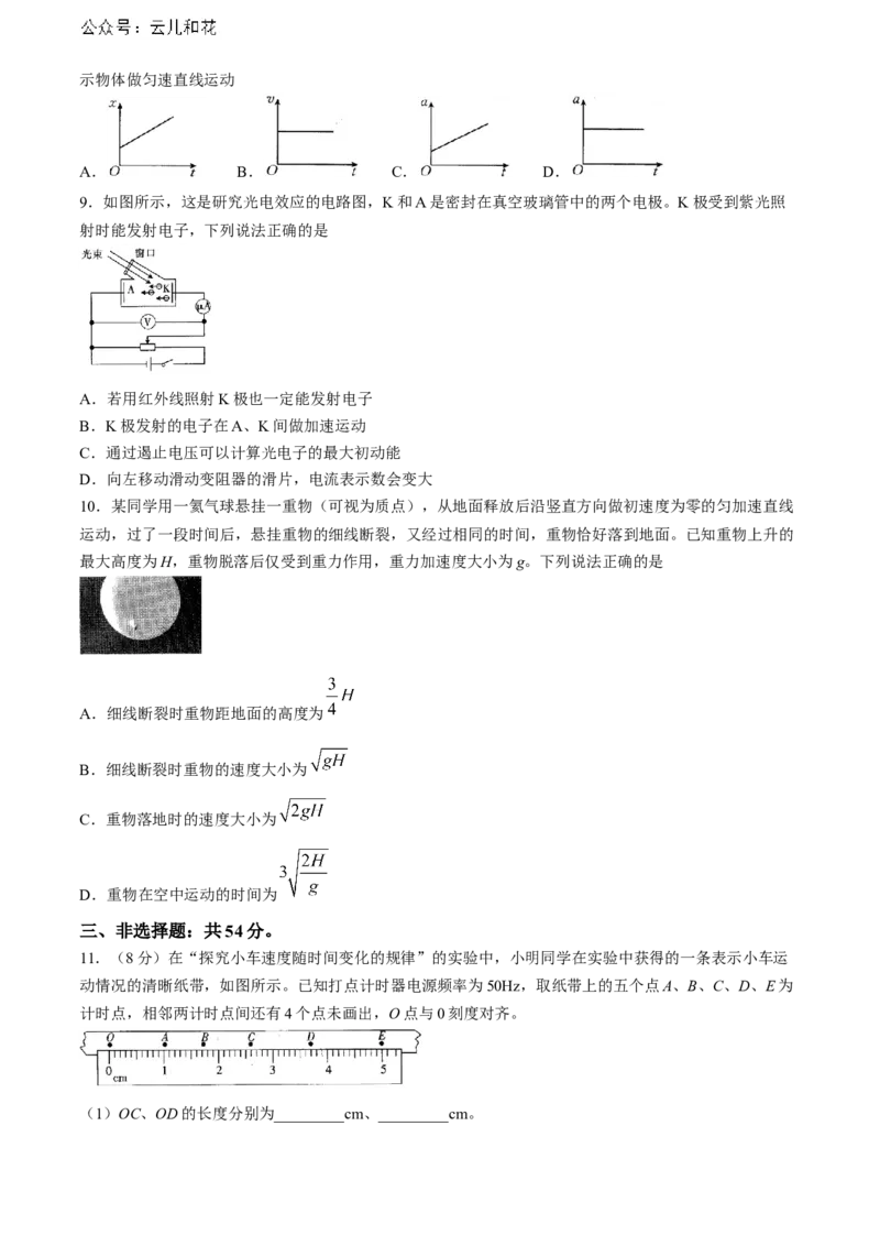 河北省保定市2023-2024学年高二下学期7月期末考试物理试题(无答案)_2024年07月试卷_0711河北省保定市2023-2024学年高二下学期7月期末考试（金太阳♬）