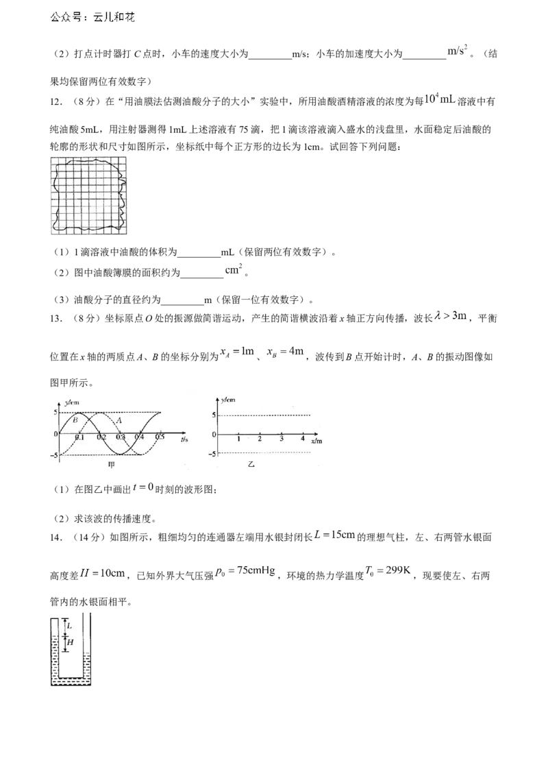 河北省保定市2023-2024学年高二下学期7月期末考试物理试题(无答案)_2024年07月试卷_0711河北省保定市2023-2024学年高二下学期7月期末考试（金太阳♬）