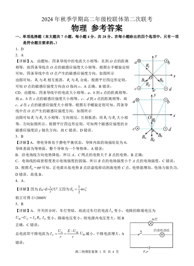 高二物理答案_2024-2025高二（7-7月题库）_2024年12月试卷_1206广西河池市2024-2025学年高二上学期12月联盟考试_广西河池市2024-2025学年高二上学期12月联盟考试物理试题PDF版含解析