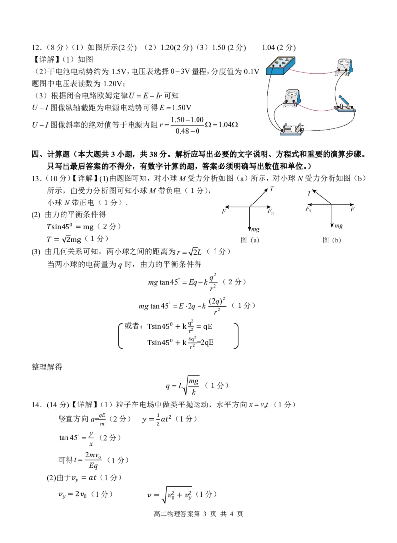 高二物理答案_2024-2025高二（7-7月题库）_2024年12月试卷_1206广西河池市2024-2025学年高二上学期12月联盟考试_广西河池市2024-2025学年高二上学期12月联盟考试物理试题PDF版含解析