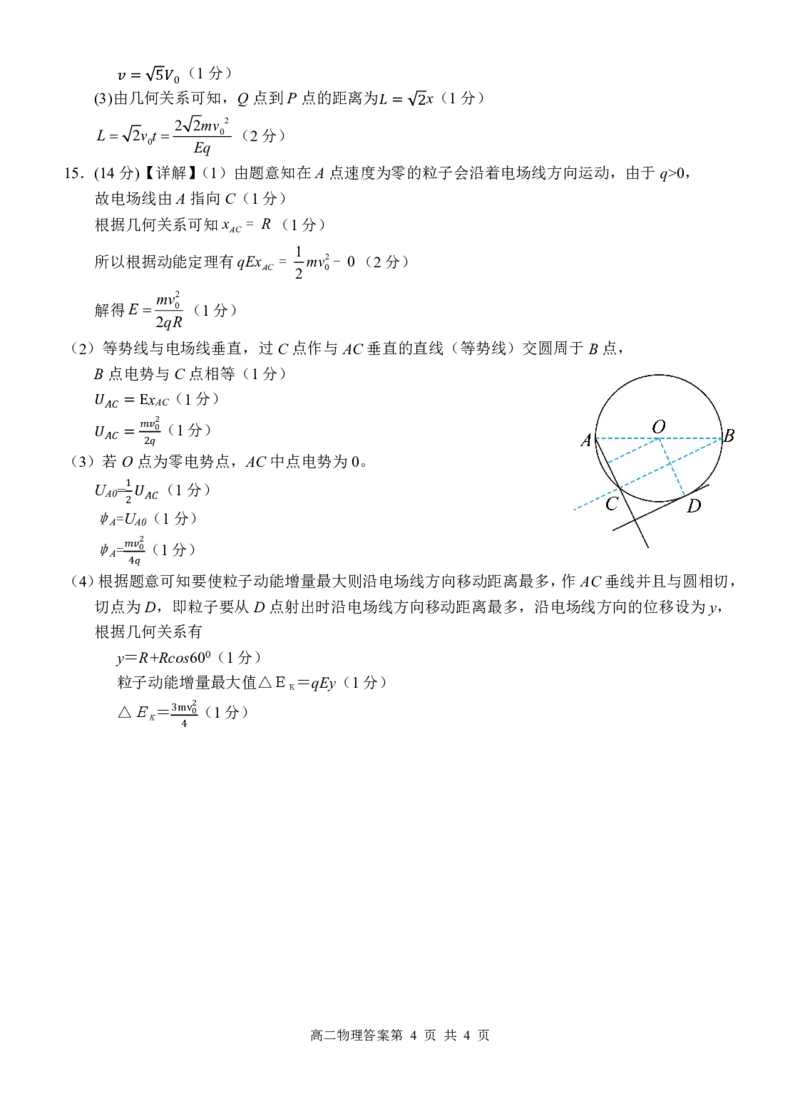 高二物理答案_2024-2025高二（7-7月题库）_2024年12月试卷_1206广西河池市2024-2025学年高二上学期12月联盟考试_广西河池市2024-2025学年高二上学期12月联盟考试物理试题PDF版含解析