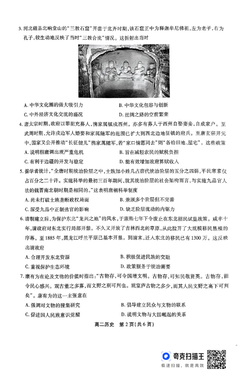 高二历史试题_2024-2025高二（7-7月题库）_2024年07月试卷_0712安徽省县中联盟2023-2024学年高二下学期7月期末（三市联考期末）