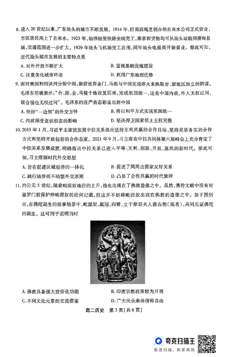 高二历史试题_2024-2025高二（7-7月题库）_2024年07月试卷_0712安徽省县中联盟2023-2024学年高二下学期7月期末（三市联考期末）