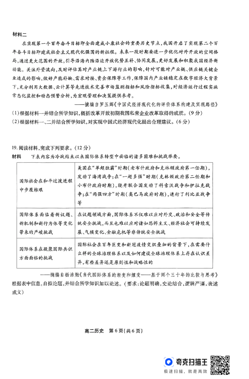 高二历史试题_2024-2025高二（7-7月题库）_2024年07月试卷_0712安徽省县中联盟2023-2024学年高二下学期7月期末（三市联考期末）