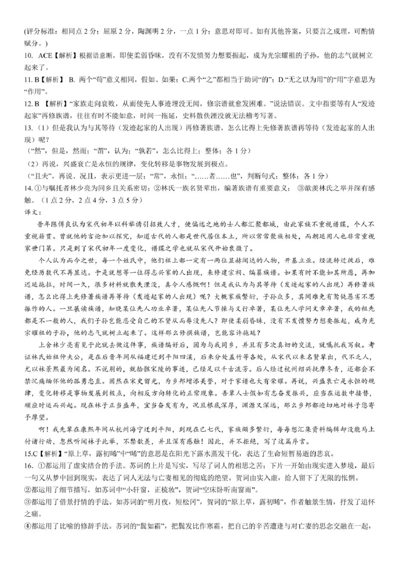 高二语文答案_2024-2025高二（7-7月题库）_2025年02月试卷_0223浙江省温州市浙南名校联盟2024-2025学年高二下学期2月开学考试