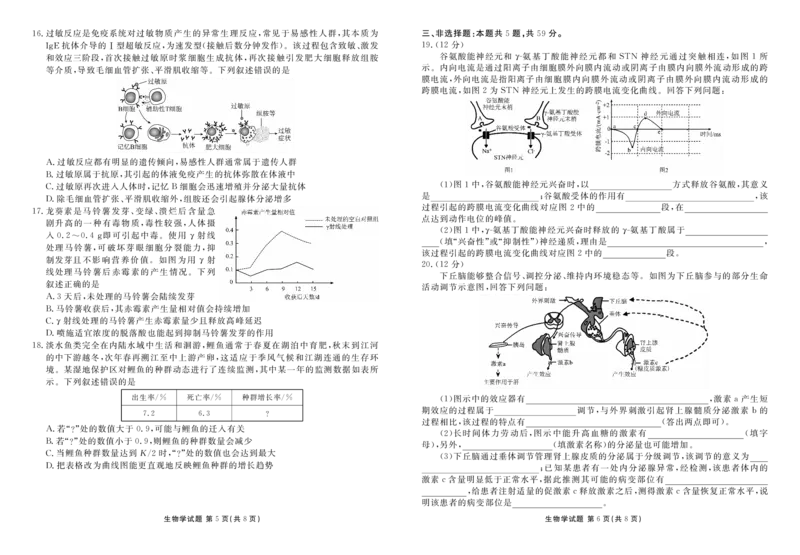 高二上学期生物正文_251227河北省衡水金卷2025&mdash;2026学年承德联盟校高二上学期第三次月考（全）