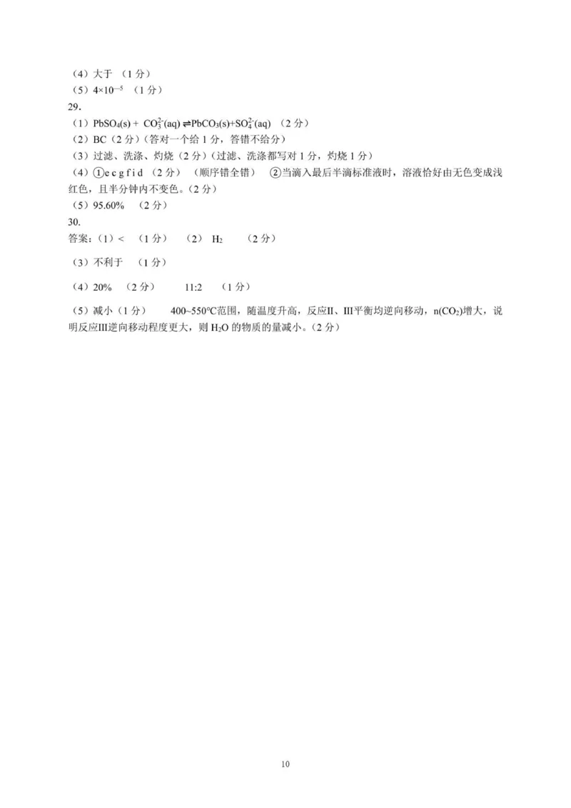 高二化学答案_251207浙江省金砖高中联盟2025-2026学年高二上学期11月期中考试（全）_浙江省金砖高中联盟2025-2026学年高二上学期11月期中联考化学试题（图片版，含答案）