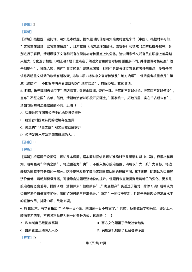 贵百河2025-2026学年高二上学期10月月考历史试题含答案_2025年10月高二试卷_251017广西贵百河2025-2026学年高二上学期10月考试卷