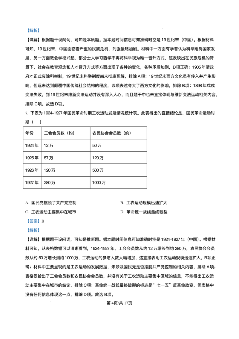 贵百河2025-2026学年高二上学期10月月考历史试题含答案_2025年10月高二试卷_251017广西贵百河2025-2026学年高二上学期10月考试卷