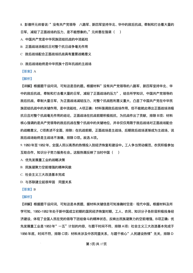 贵百河2025-2026学年高二上学期10月月考历史试题含答案_2025年10月高二试卷_251017广西贵百河2025-2026学年高二上学期10月考试卷