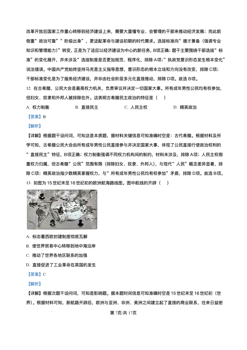 贵百河2025-2026学年高二上学期10月月考历史试题含答案_2025年10月高二试卷_251017广西贵百河2025-2026学年高二上学期10月考试卷