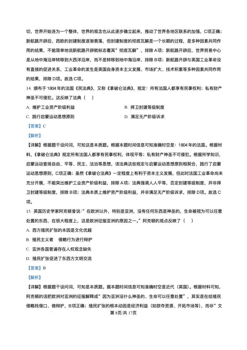 贵百河2025-2026学年高二上学期10月月考历史试题含答案_2025年10月高二试卷_251017广西贵百河2025-2026学年高二上学期10月考试卷