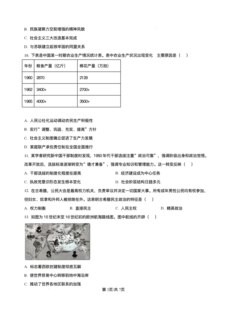 贵百河2025-2026学年高二上学期10月月考历史试题含答案_2025年10月高二试卷_251017广西贵百河2025-2026学年高二上学期10月考试卷