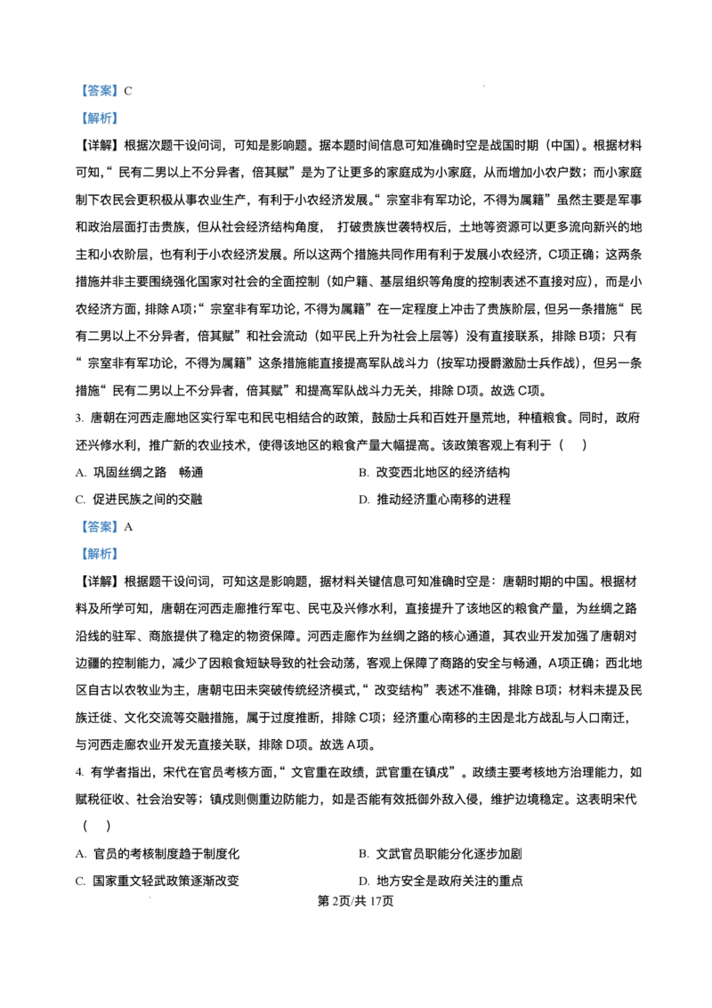 贵百河2025-2026学年高二上学期10月月考历史试题含答案_2025年10月高二试卷_251017广西贵百河2025-2026学年高二上学期10月考试卷