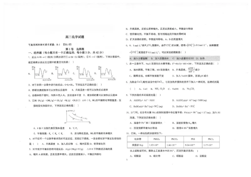 陕西省商洛市镇安中学2025-2026学年高二上学期12月月考-化学试题含答案_2024-2025高二（7-7月题库）_2026年1月高二_260106陕西省镇安中学2025-2026学年高二上学期12月月考