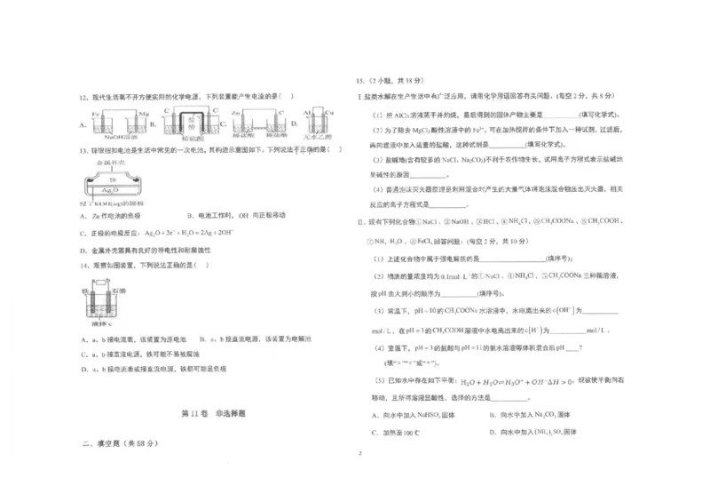 陕西省商洛市镇安中学2025-2026学年高二上学期12月月考-化学试题含答案_2024-2025高二（7-7月题库）_2026年1月高二_260106陕西省镇安中学2025-2026学年高二上学期12月月考