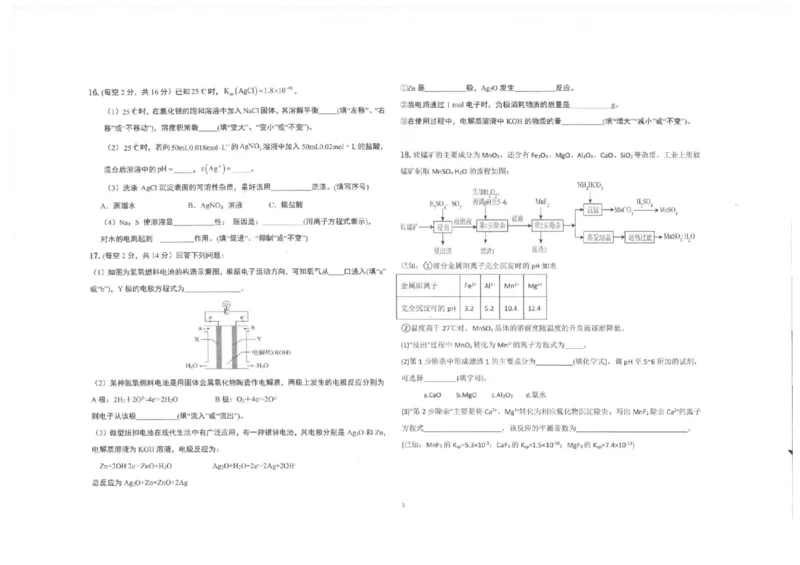 陕西省商洛市镇安中学2025-2026学年高二上学期12月月考-化学试题含答案_2024-2025高二（7-7月题库）_2026年1月高二_260106陕西省镇安中学2025-2026学年高二上学期12月月考