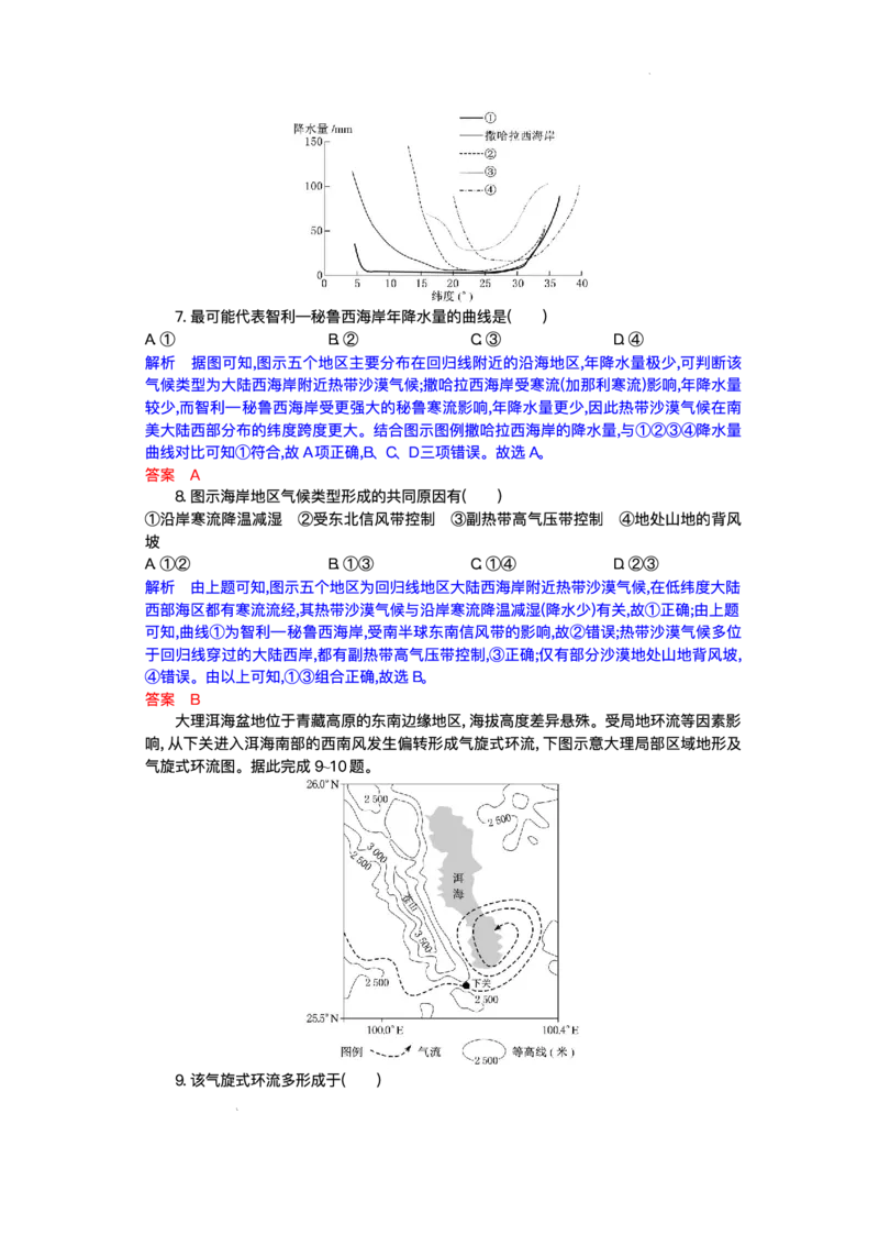 湖北省部分高中协作体2025-2026学年高二上学期10月月考地理试题含答案_2025年10月高二试卷_251029湖北省部分高中协作体2025-2026学年高二上学期10月月考