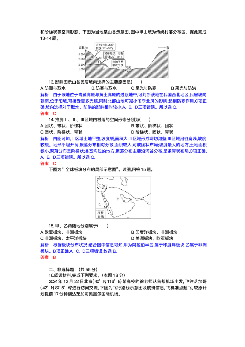 湖北省部分高中协作体2025-2026学年高二上学期10月月考地理试题含答案_2025年10月高二试卷_251029湖北省部分高中协作体2025-2026学年高二上学期10月月考