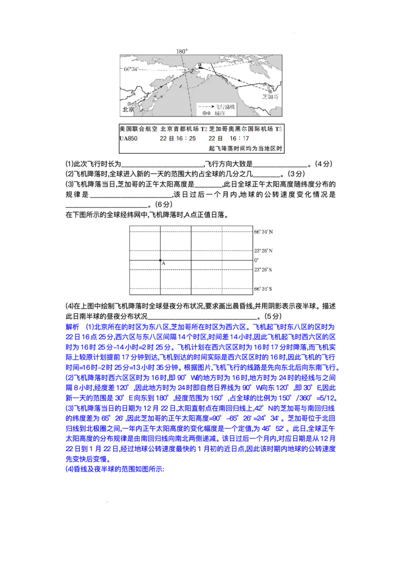 湖北省部分高中协作体2025-2026学年高二上学期10月月考地理试题含答案_2025年10月高二试卷_251029湖北省部分高中协作体2025-2026学年高二上学期10月月考