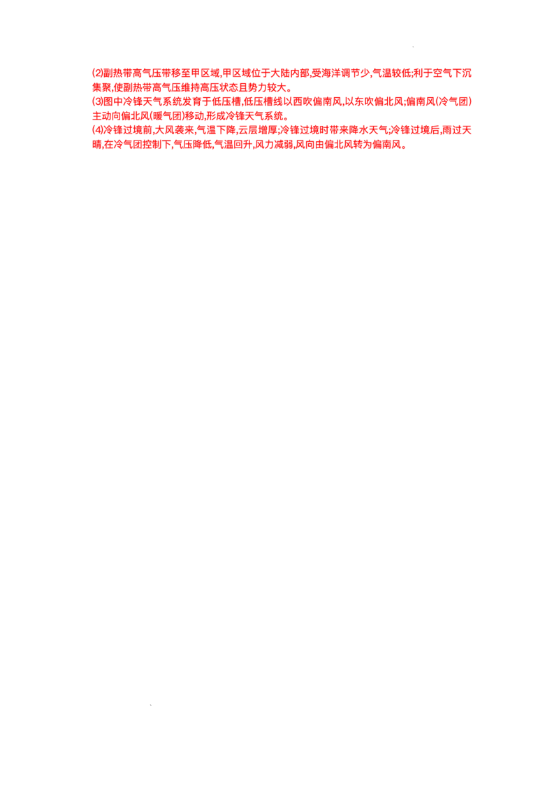 湖北省部分高中协作体2025-2026学年高二上学期10月月考地理试题含答案_2025年10月高二试卷_251029湖北省部分高中协作体2025-2026学年高二上学期10月月考
