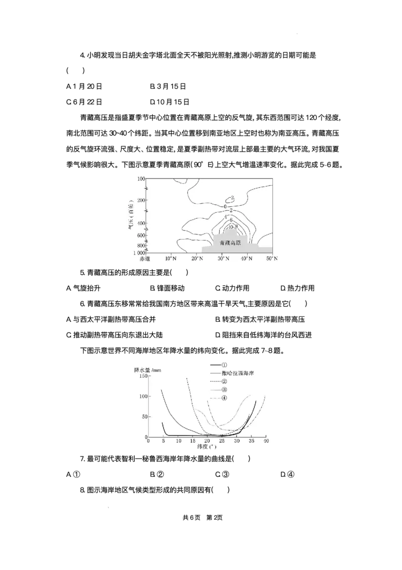 湖北省部分高中协作体2025-2026学年高二上学期10月月考地理试题含答案_2025年10月高二试卷_251029湖北省部分高中协作体2025-2026学年高二上学期10月月考