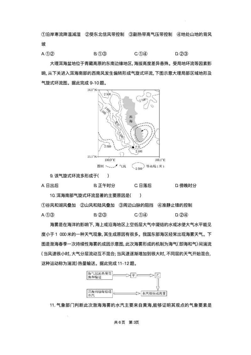 湖北省部分高中协作体2025-2026学年高二上学期10月月考地理试题含答案_2025年10月高二试卷_251029湖北省部分高中协作体2025-2026学年高二上学期10月月考