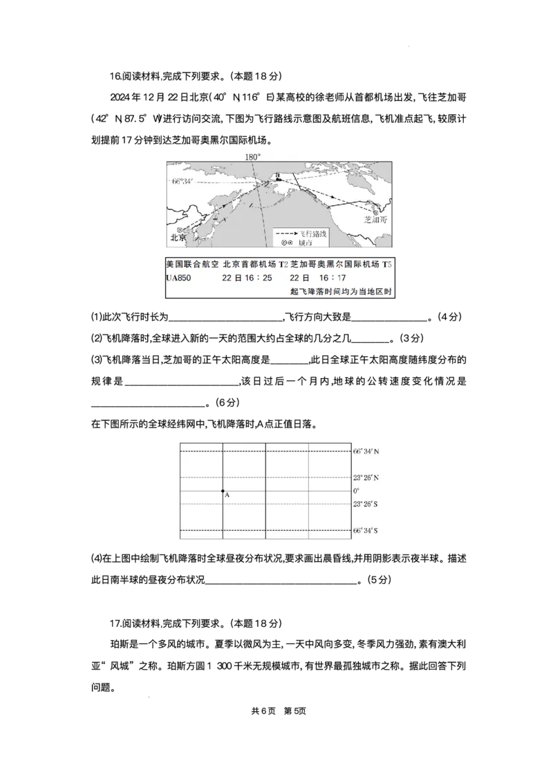 湖北省部分高中协作体2025-2026学年高二上学期10月月考地理试题含答案_2025年10月高二试卷_251029湖北省部分高中协作体2025-2026学年高二上学期10月月考
