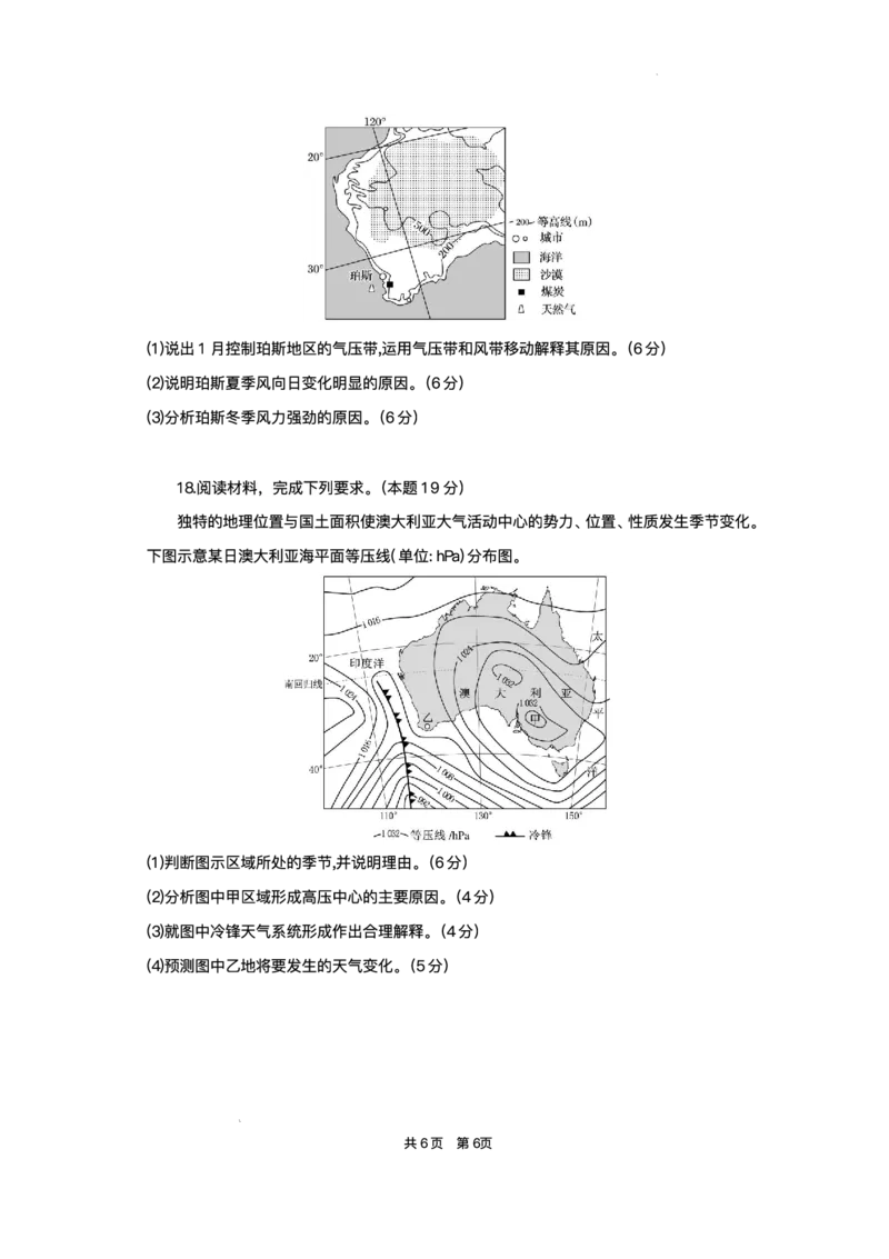 湖北省部分高中协作体2025-2026学年高二上学期10月月考地理试题含答案_2025年10月高二试卷_251029湖北省部分高中协作体2025-2026学年高二上学期10月月考
