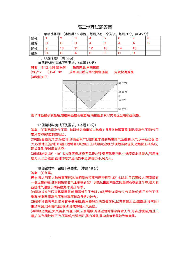 湖北省部分高中协作体2025-2026学年高二上学期10月月考地理试题含答案_2025年10月高二试卷_251029湖北省部分高中协作体2025-2026学年高二上学期10月月考