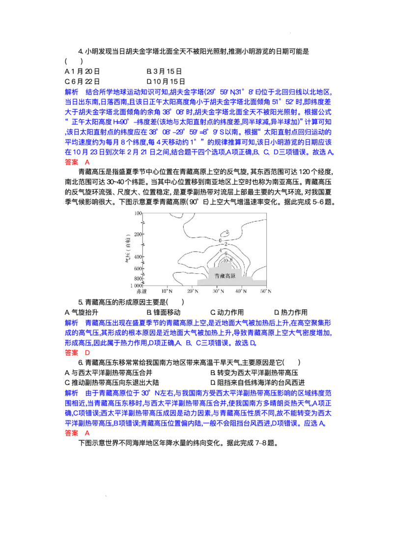 湖北省部分高中协作体2025-2026学年高二上学期10月月考地理试题含答案_2025年10月高二试卷_251029湖北省部分高中协作体2025-2026学年高二上学期10月月考
