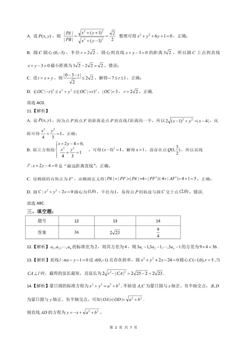 数学期中答案_2025年11月高二试卷_251113黑龙江省龙东十校联盟2025-2026学年高二上学期期中考试（全）_黑龙江省龙东十校联盟2025-2026学年高二上学期期中考试数学试题（含解析）