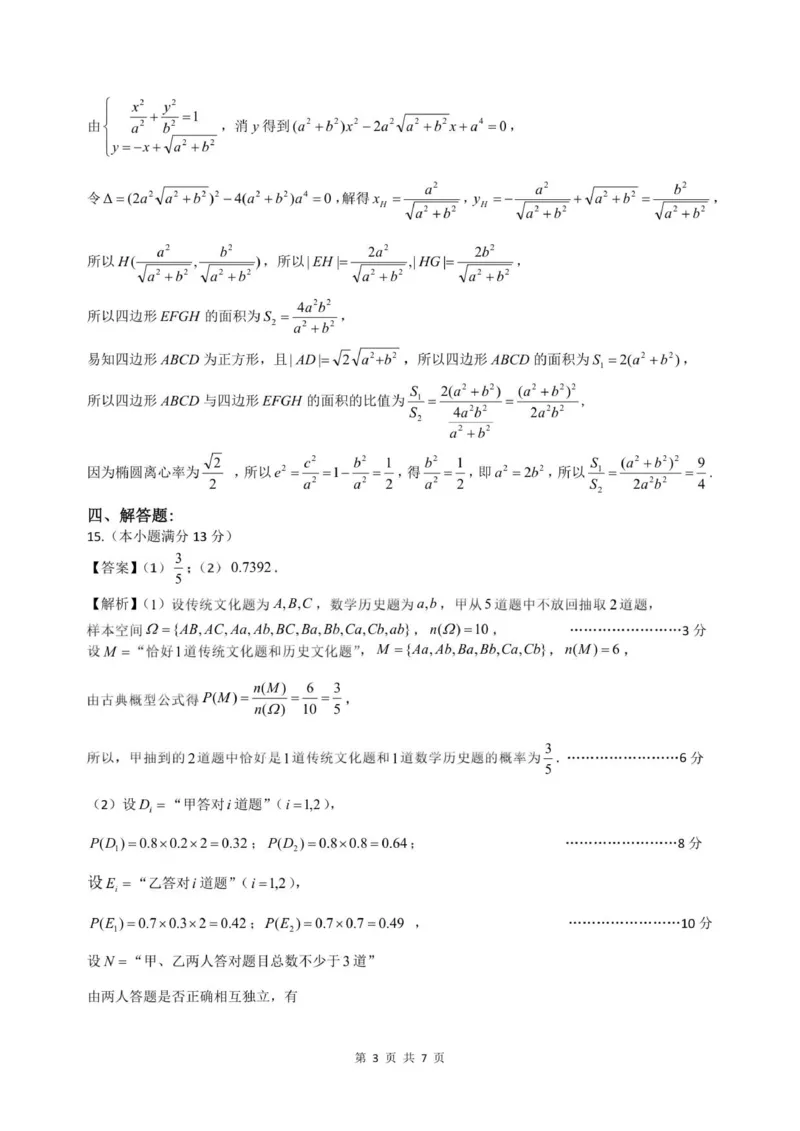 数学期中答案_2025年11月高二试卷_251113黑龙江省龙东十校联盟2025-2026学年高二上学期期中考试（全）_黑龙江省龙东十校联盟2025-2026学年高二上学期期中考试数学试题（含解析）