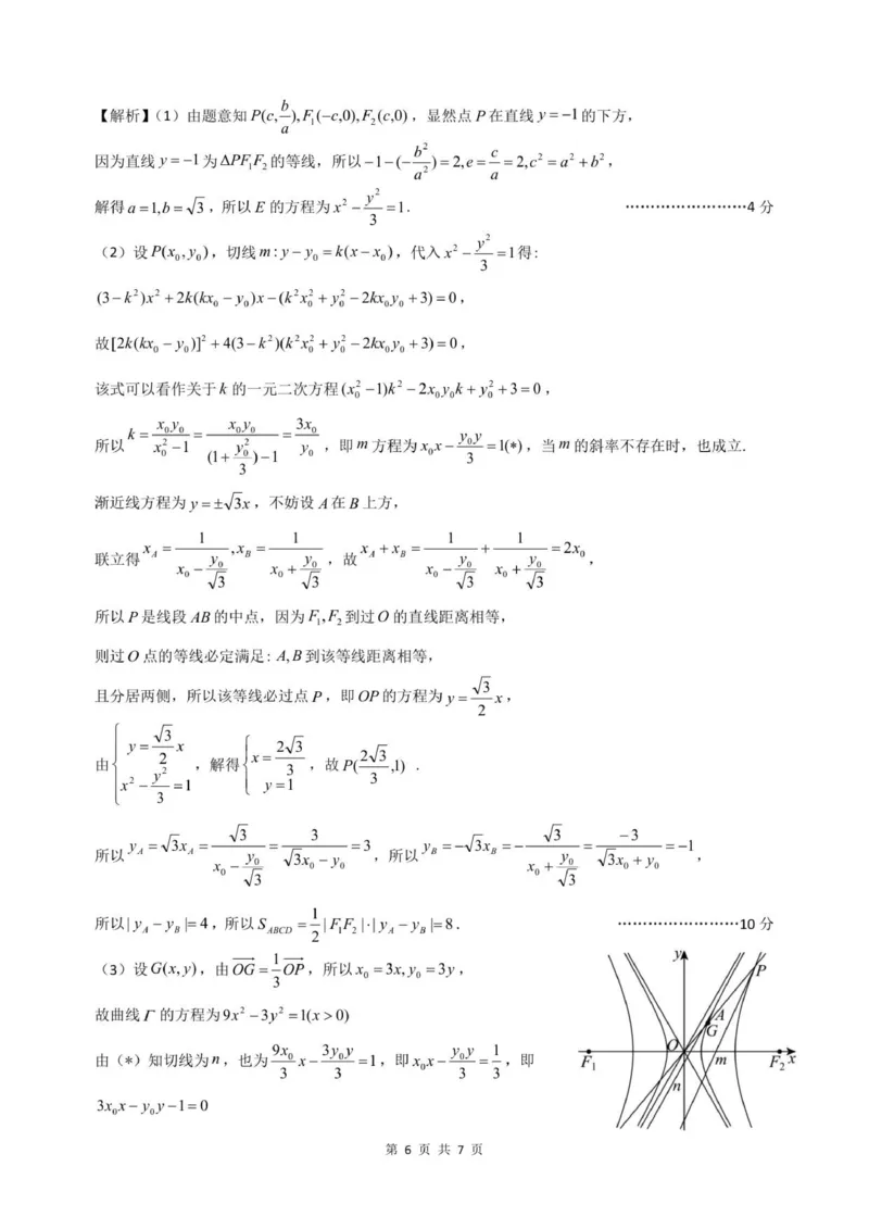 数学期中答案_2025年11月高二试卷_251113黑龙江省龙东十校联盟2025-2026学年高二上学期期中考试（全）_黑龙江省龙东十校联盟2025-2026学年高二上学期期中考试数学试题（含解析）