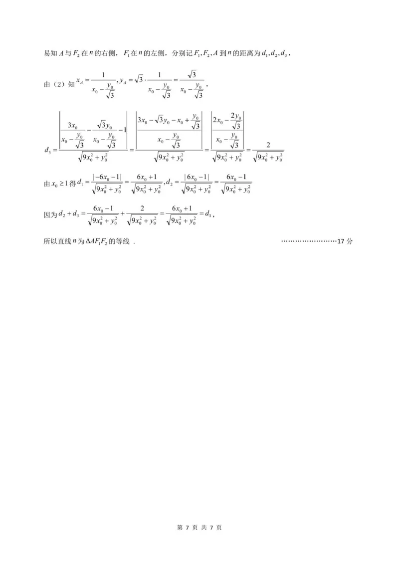 数学期中答案_2025年11月高二试卷_251113黑龙江省龙东十校联盟2025-2026学年高二上学期期中考试（全）_黑龙江省龙东十校联盟2025-2026学年高二上学期期中考试数学试题（含解析）
