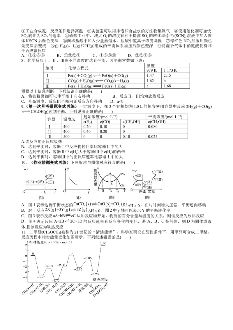 河南省南阳市第一中学2025-2026学年高二上学期10月第二次月考试题化学Word版含答案_2025年11月高二试卷_251103河南省南阳市第一中学2025-2026学年高二上学期10月第二次月考试题（全）