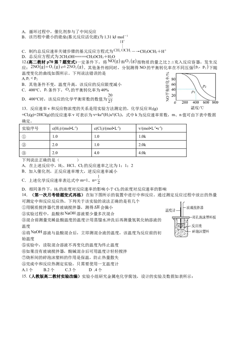 河南省南阳市第一中学2025-2026学年高二上学期10月第二次月考试题化学Word版含答案_2025年11月高二试卷_251103河南省南阳市第一中学2025-2026学年高二上学期10月第二次月考试题（全）