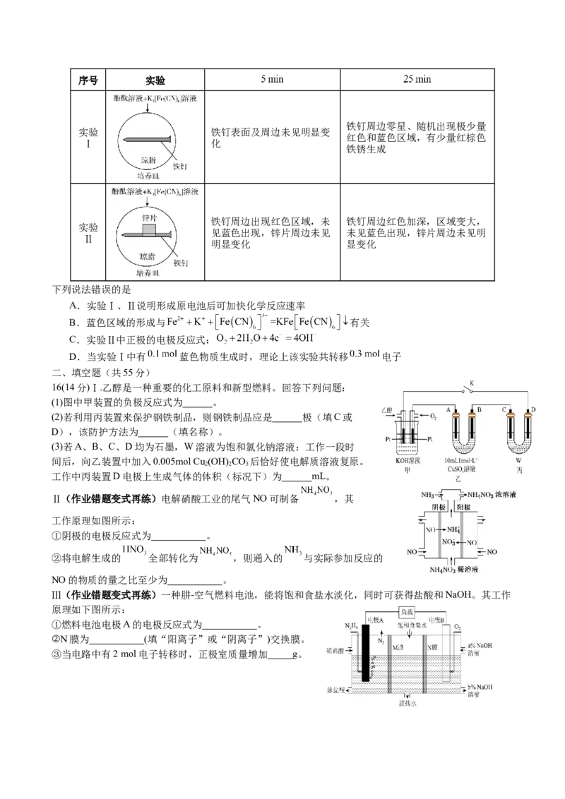 河南省南阳市第一中学2025-2026学年高二上学期10月第二次月考试题化学Word版含答案_2025年11月高二试卷_251103河南省南阳市第一中学2025-2026学年高二上学期10月第二次月考试题（全）