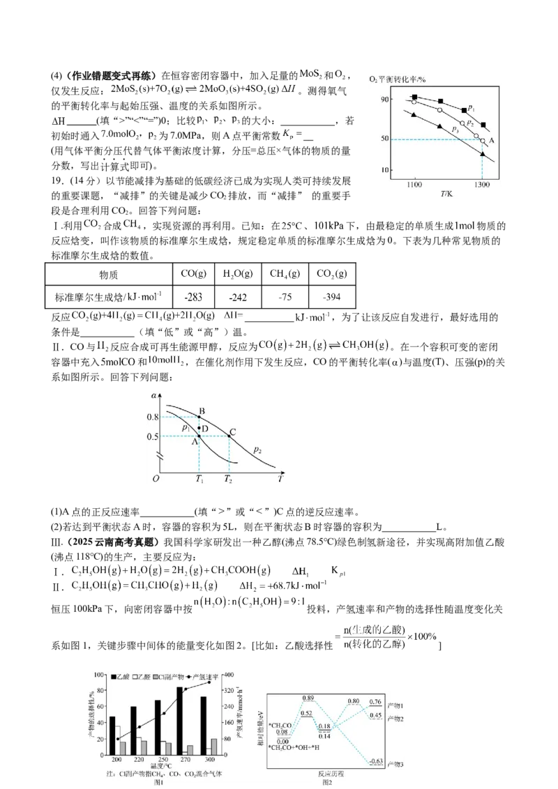 河南省南阳市第一中学2025-2026学年高二上学期10月第二次月考试题化学Word版含答案_2025年11月高二试卷_251103河南省南阳市第一中学2025-2026学年高二上学期10月第二次月考试题（全）