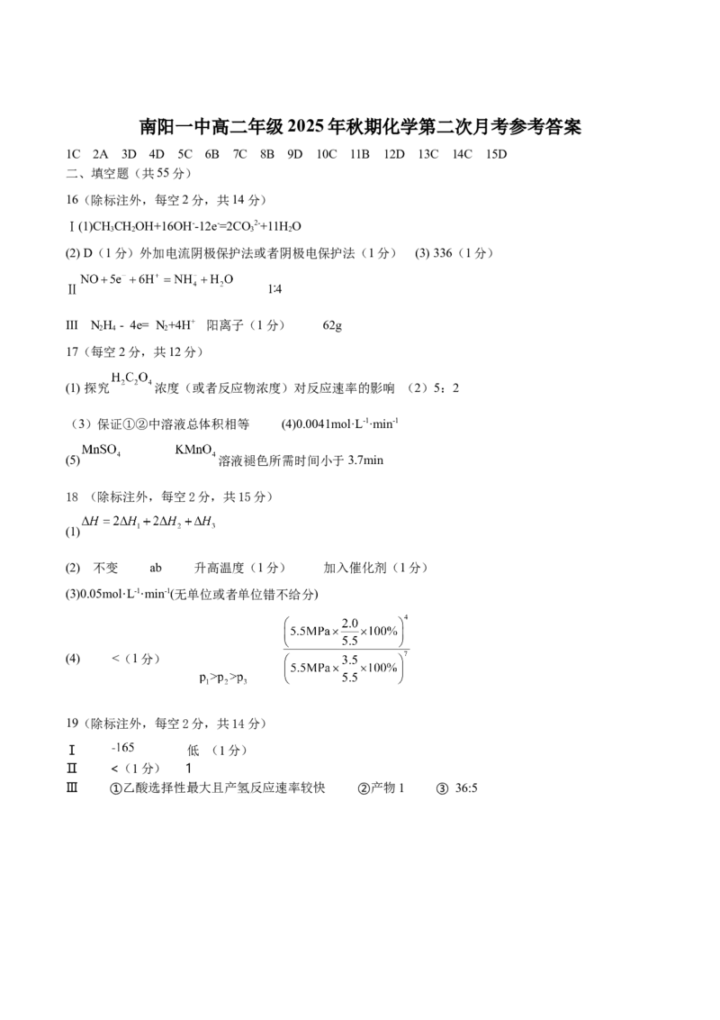 河南省南阳市第一中学2025-2026学年高二上学期10月第二次月考试题化学Word版含答案_2025年11月高二试卷_251103河南省南阳市第一中学2025-2026学年高二上学期10月第二次月考试题（全）