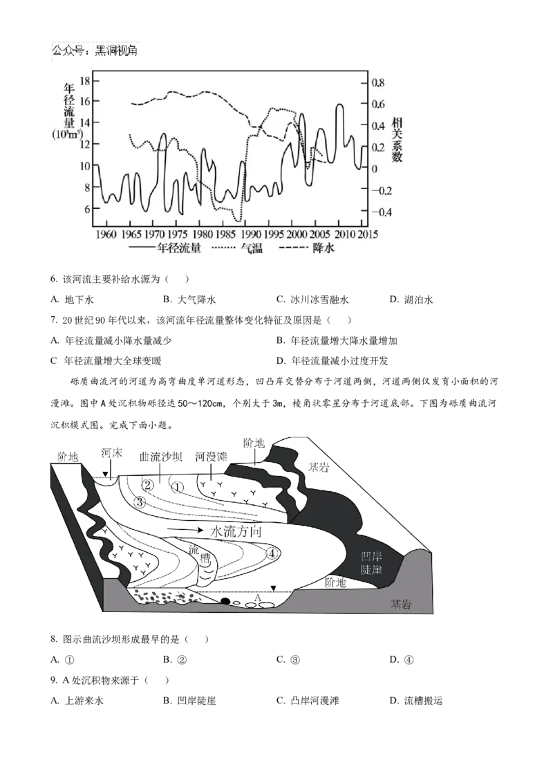 山东省济宁市实验中学2025届高三上学期10月月考地理试题_2024-2026高三（6-6月题库）_2024年10月试卷_1031山东省济宁市实验中学2025届高三上学期10月月考