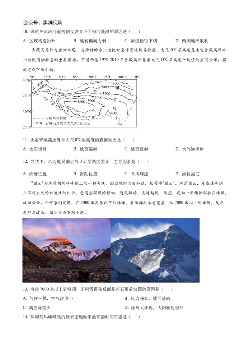 山东省济宁市实验中学2025届高三上学期10月月考地理试题_2024-2026高三（6-6月题库）_2024年10月试卷_1031山东省济宁市实验中学2025届高三上学期10月月考