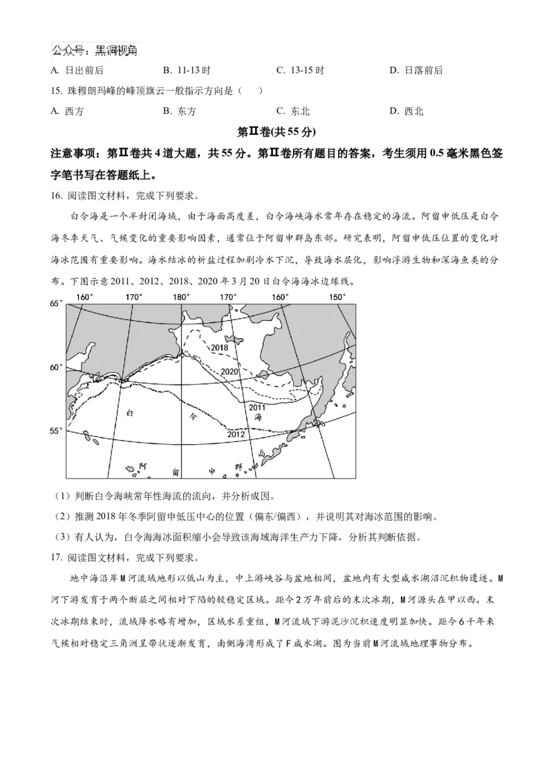 山东省济宁市实验中学2025届高三上学期10月月考地理试题_2024-2026高三（6-6月题库）_2024年10月试卷_1031山东省济宁市实验中学2025届高三上学期10月月考