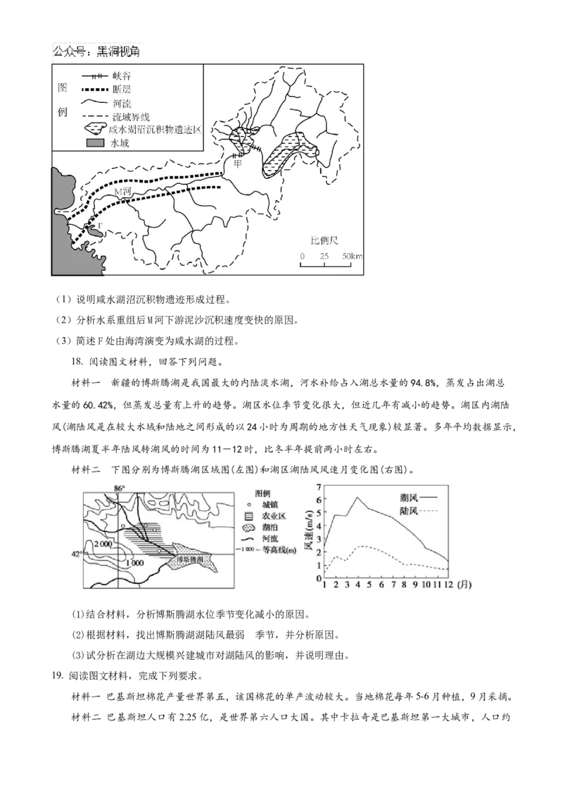 山东省济宁市实验中学2025届高三上学期10月月考地理试题_2024-2026高三（6-6月题库）_2024年10月试卷_1031山东省济宁市实验中学2025届高三上学期10月月考