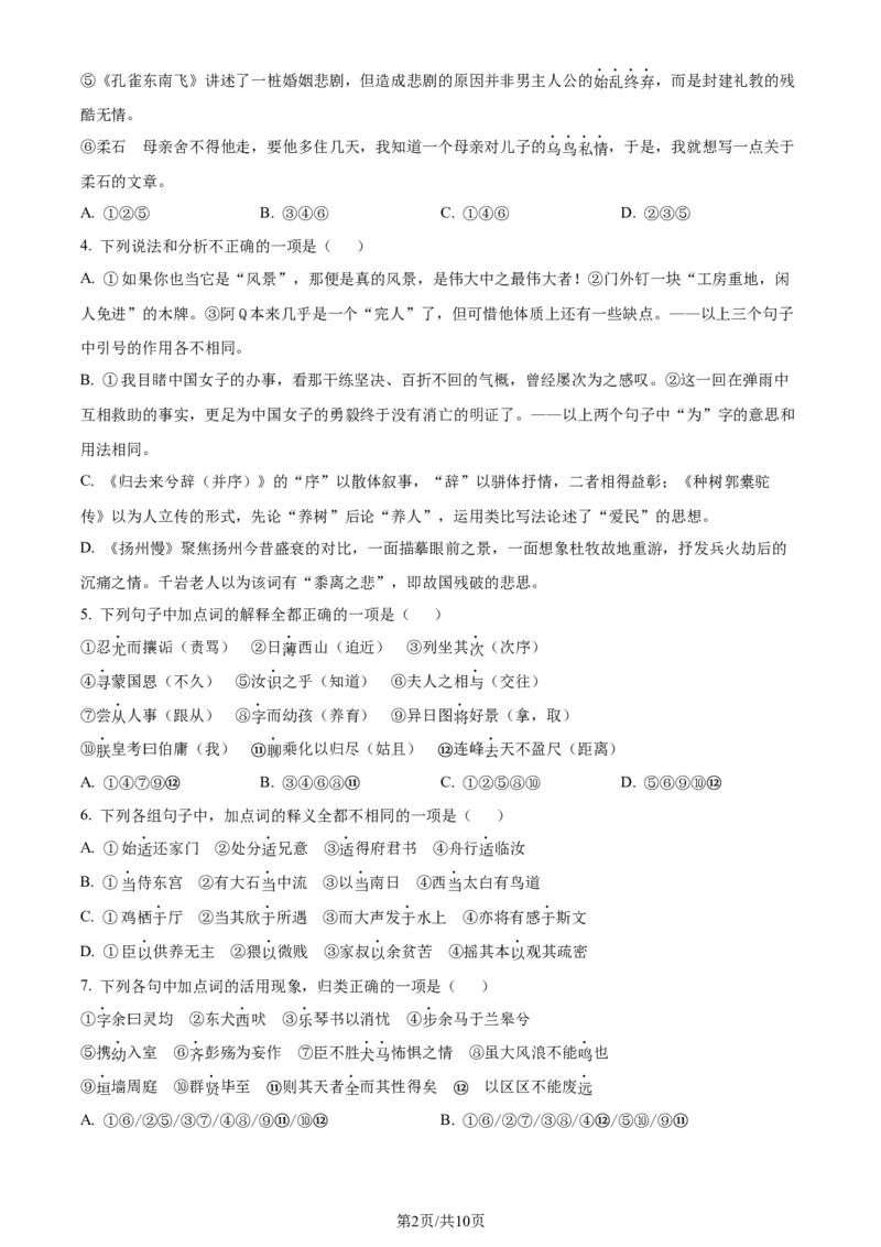 精品解析：山东省济南市2023-2024学年高二下学期期末考试语文试卷（原卷版）_2024-2025高三（6-6月题库）_2024年07月试卷_240716山东省济南市2025届高二下学期期末考试